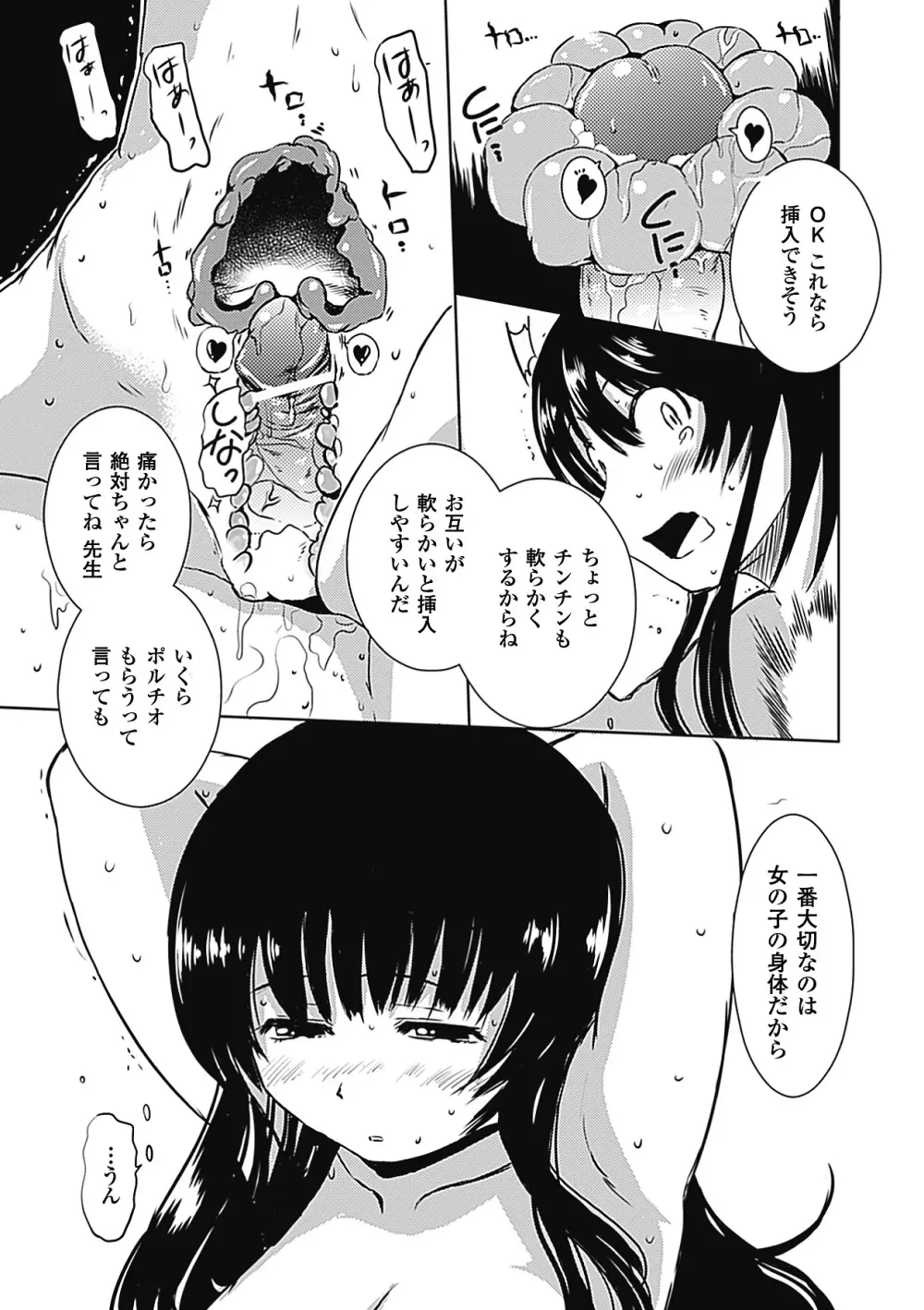 子宮姦アンソロジーコミックス Vol.2 Page.55