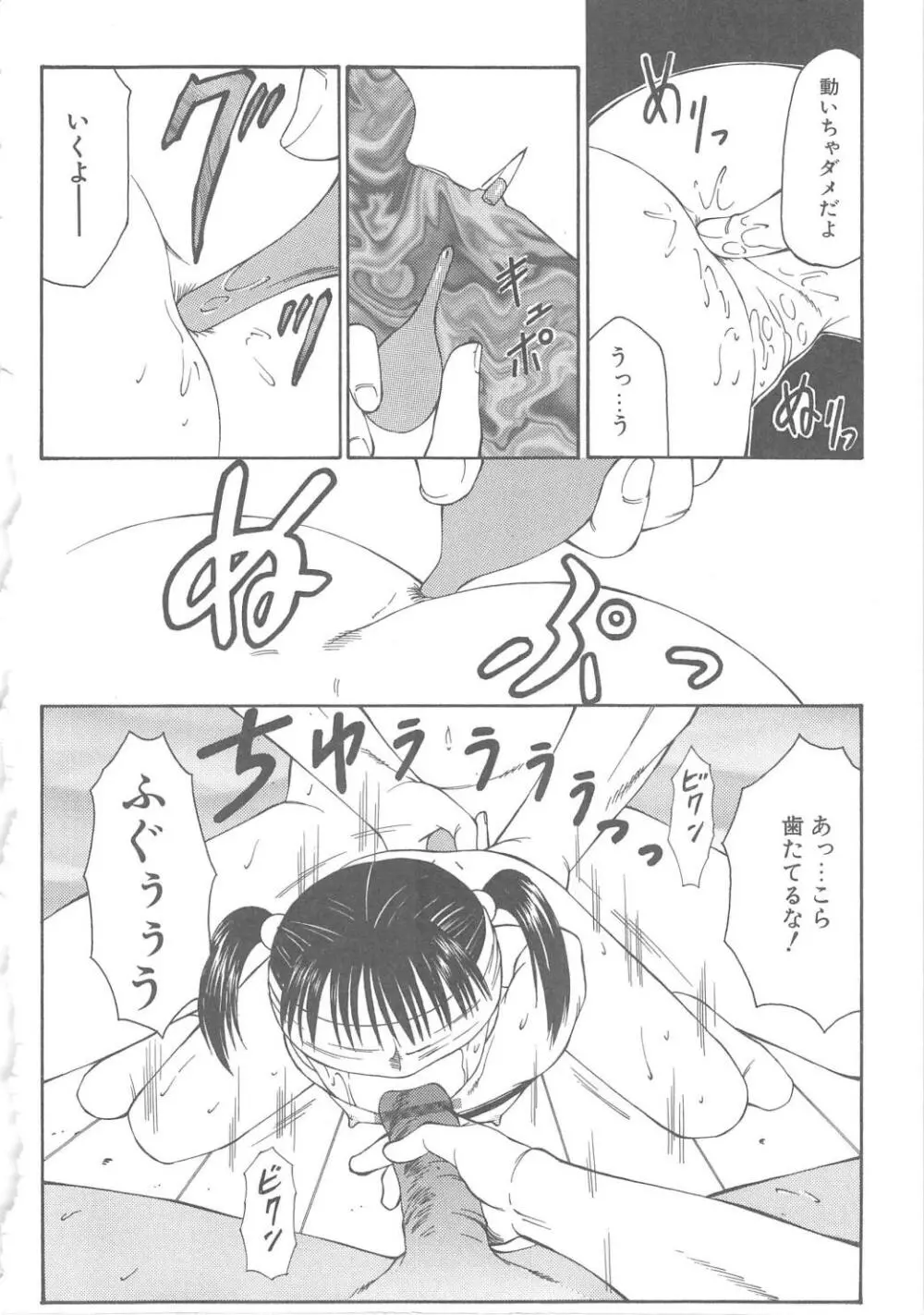 The Best of 風船クラブ 上 Page.130