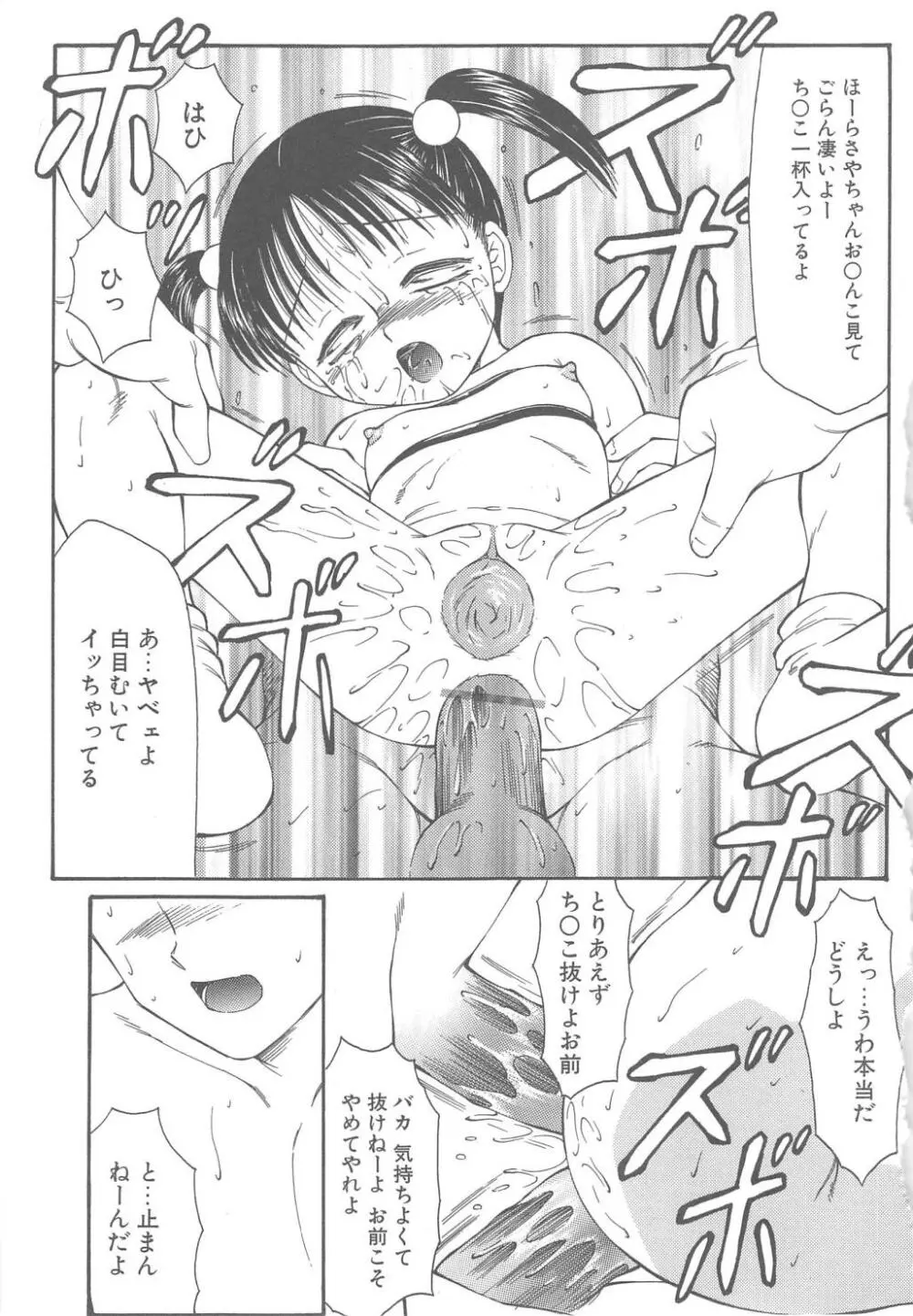 The Best of 風船クラブ 上 Page.135