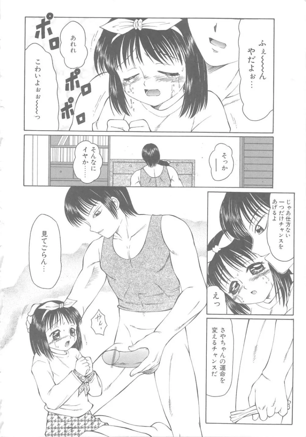 The Best of 風船クラブ 上 Page.156