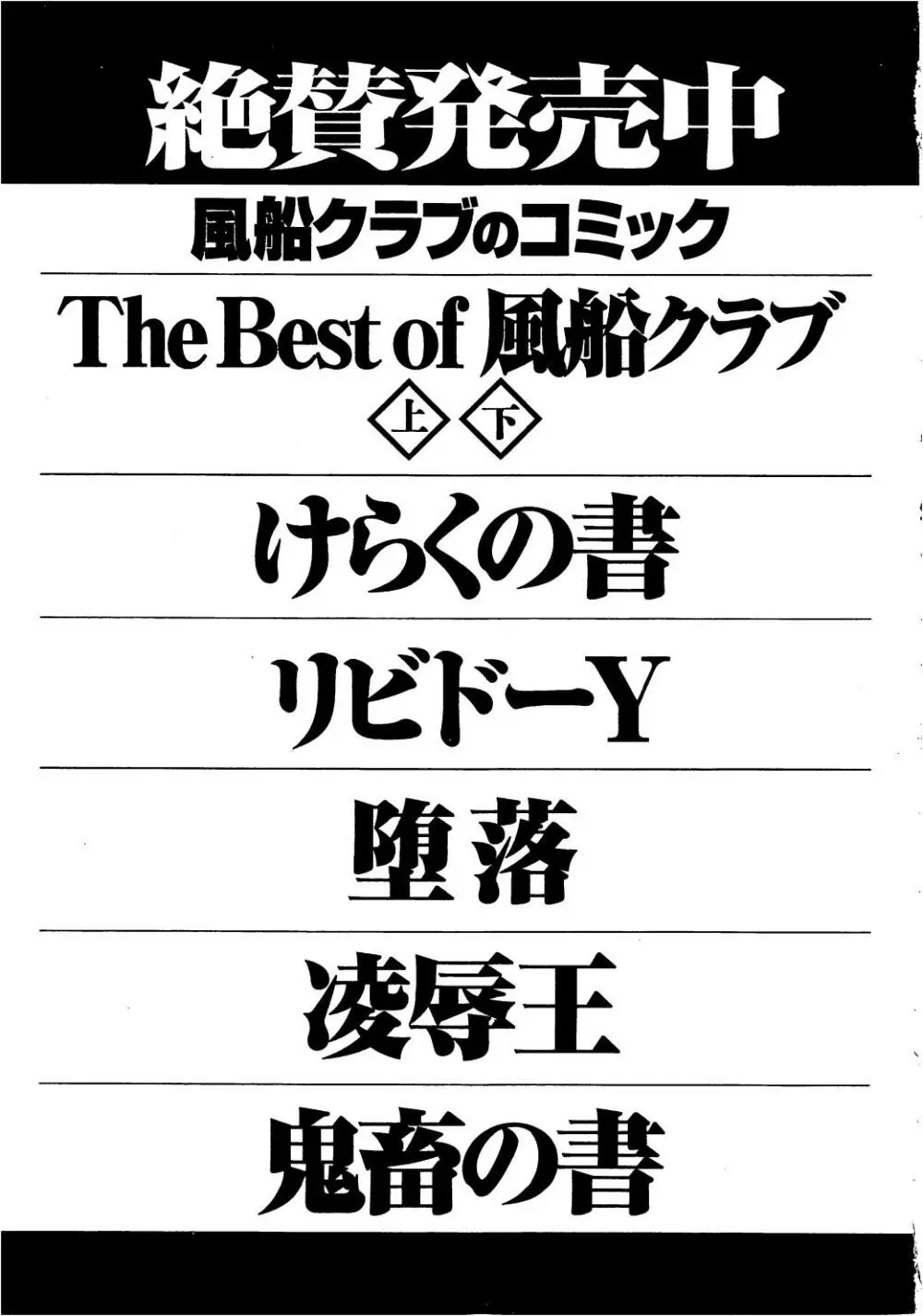 The Best of 風船クラブ 上 Page.195