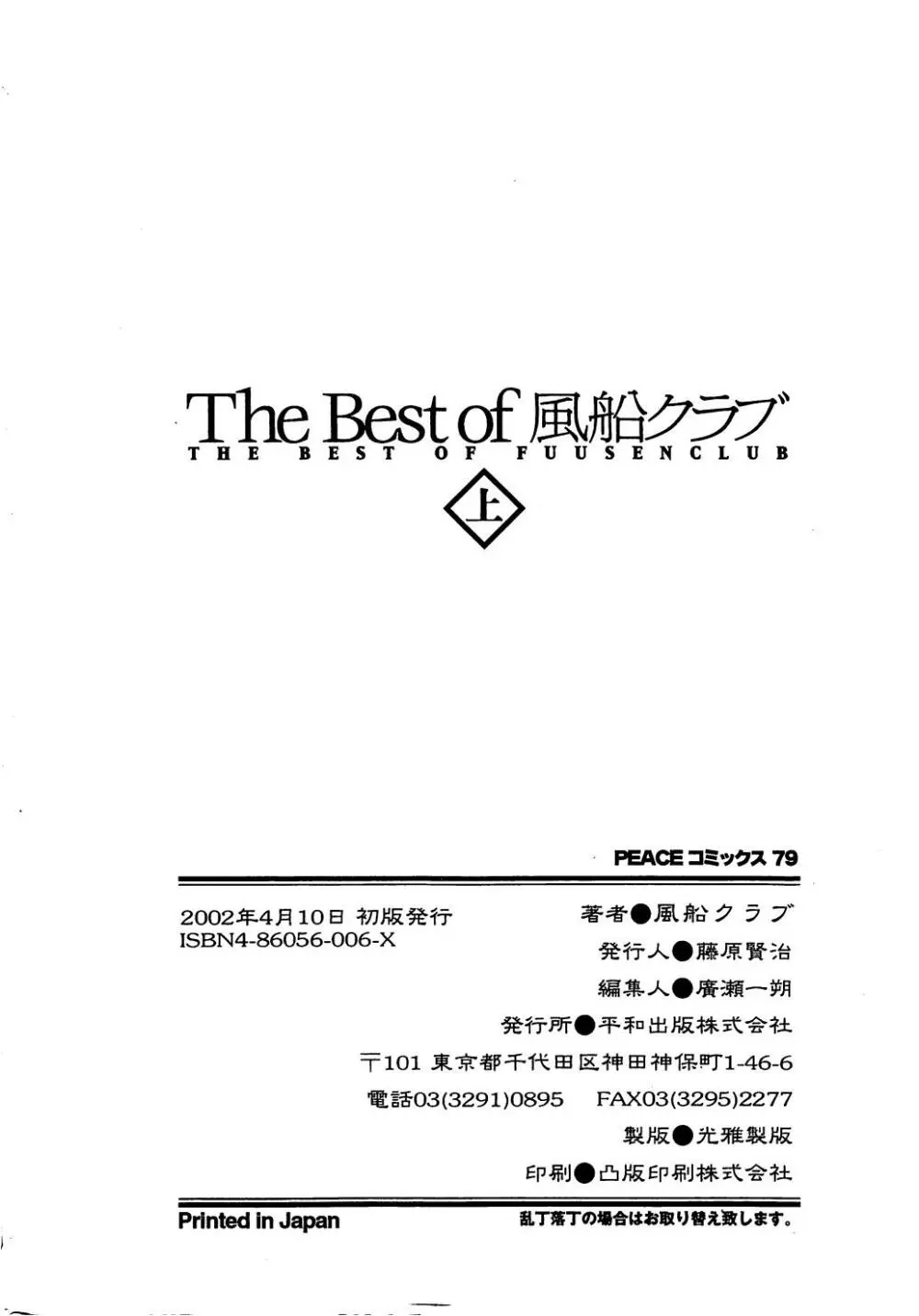 The Best of 風船クラブ 上 Page.196