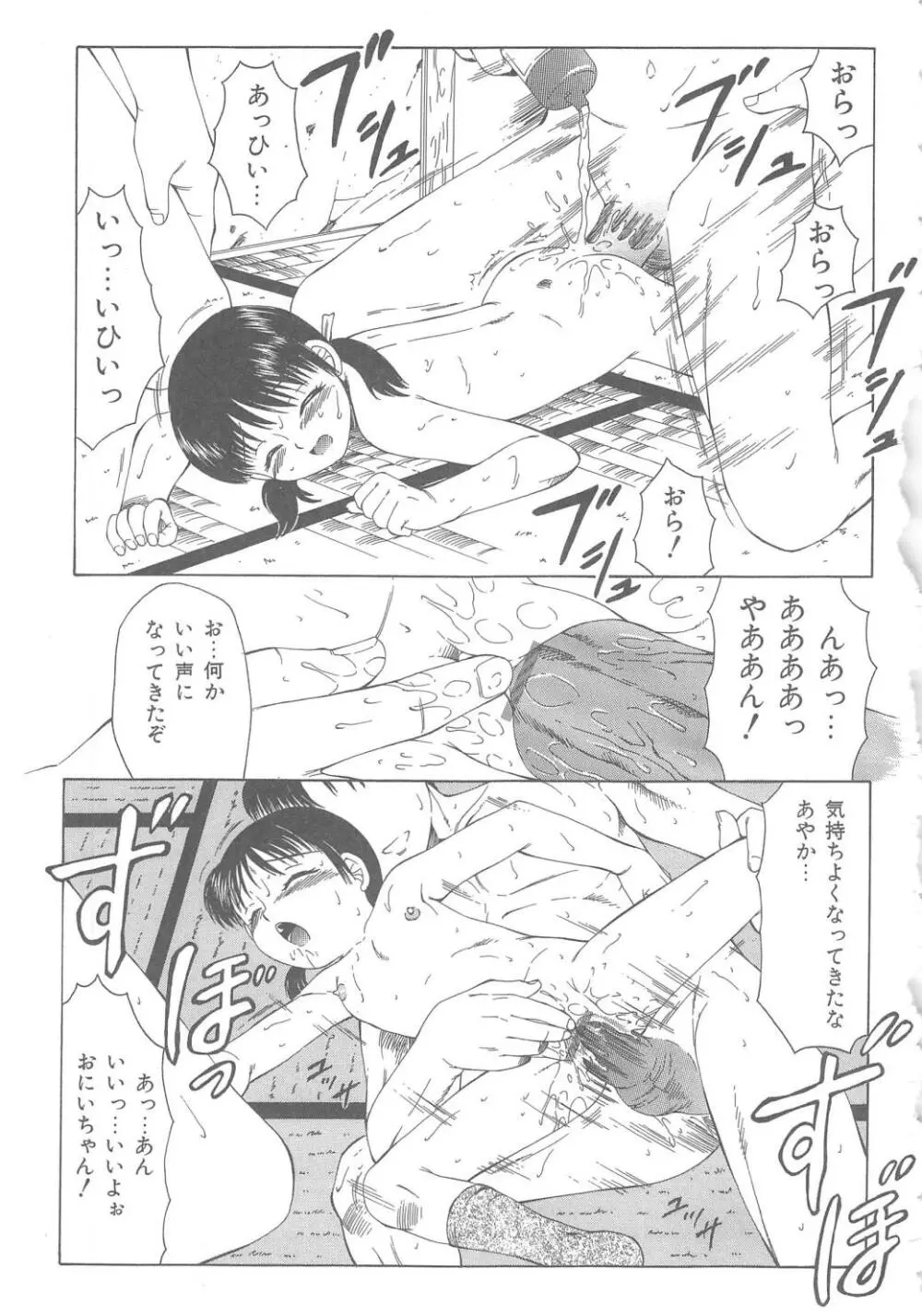 The Best of 風船クラブ 上 Page.35