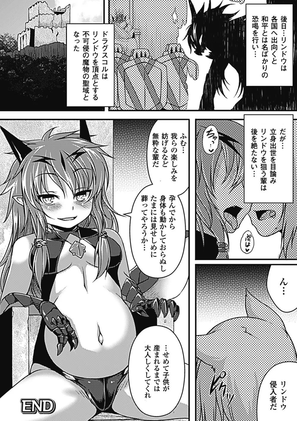 別冊コミックアンリアル モンスター娘パラダイス Vol.2 Page.36