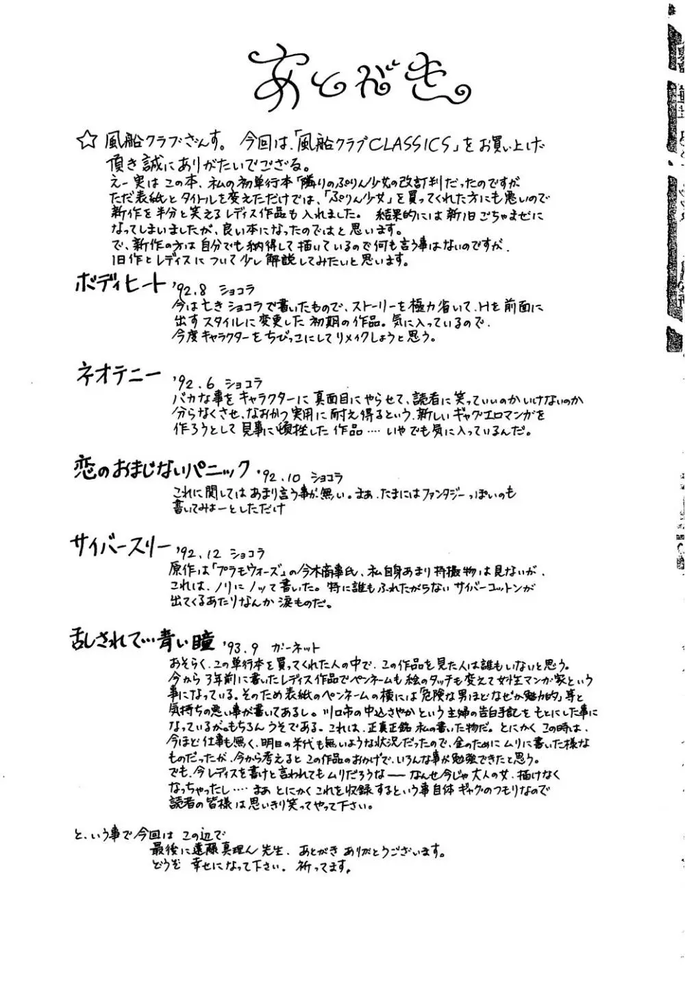 風船クラブClassics Page.165