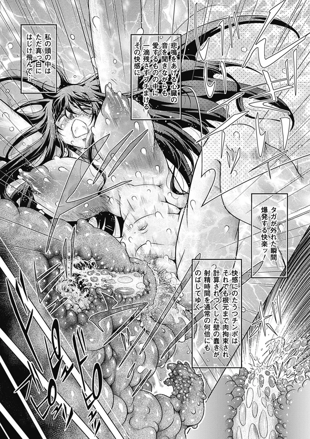 別冊コミックアンリアル 異種姦マニアクス デジタル版 Vol.3 Page.78