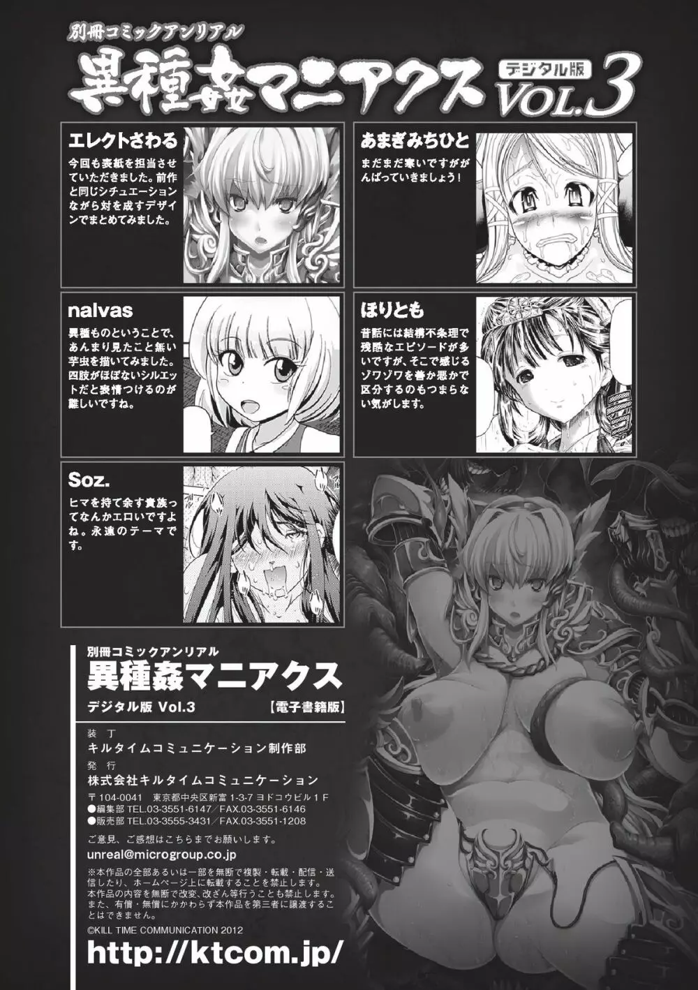 別冊コミックアンリアル 異種姦マニアクス デジタル版 Vol.3 Page.99