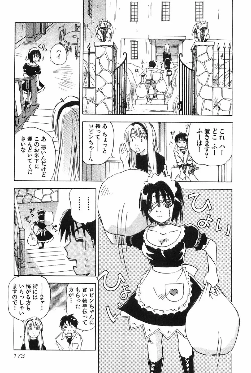 魔月館奇譚 第01巻 Page.172