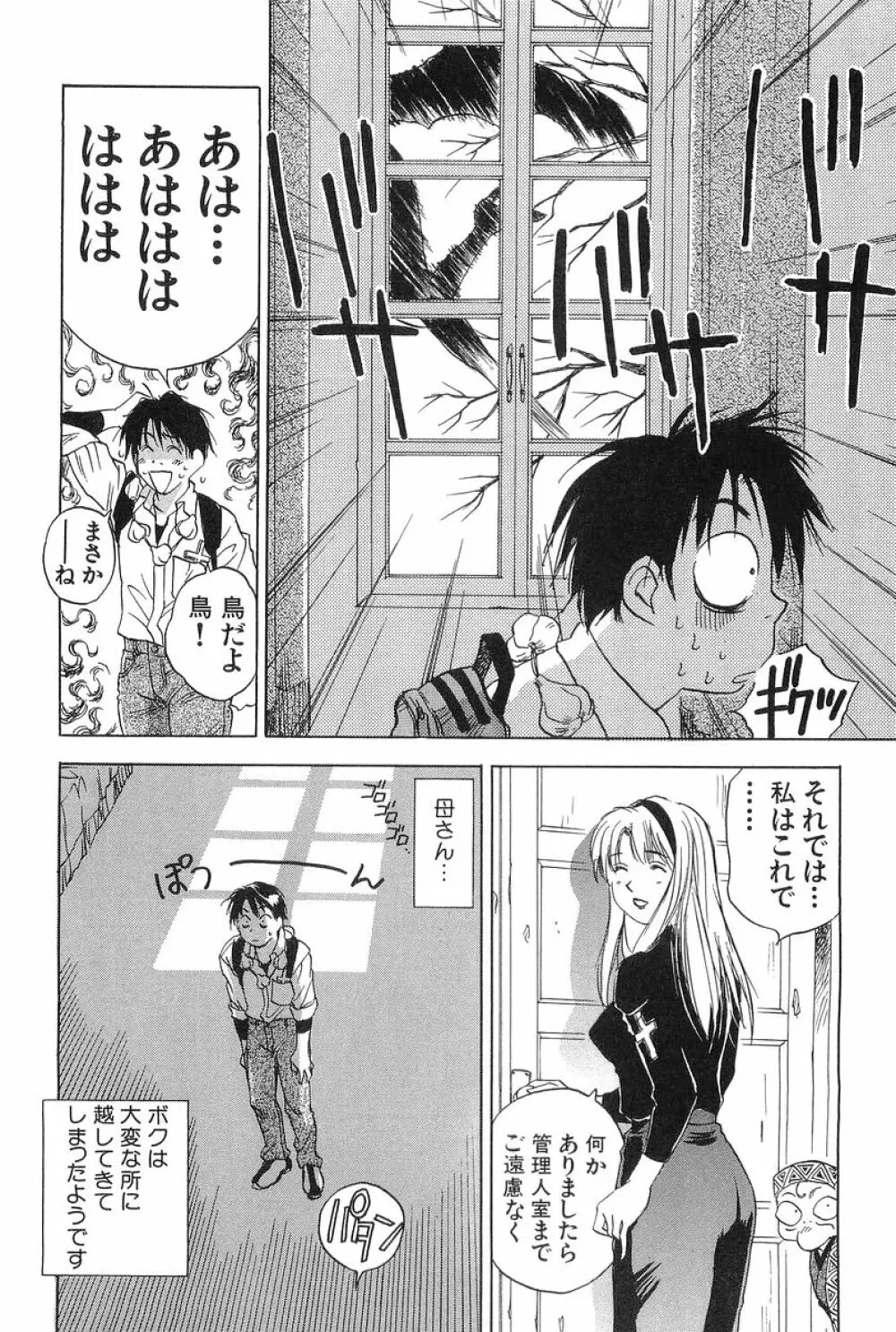 魔月館奇譚 第01巻 Page.33