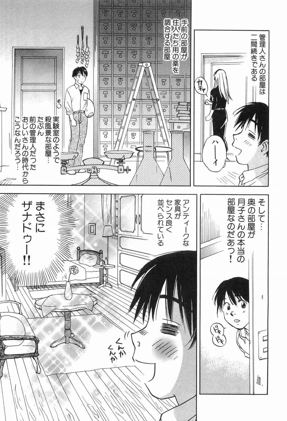 魔月館奇譚 第03巻 Page.100