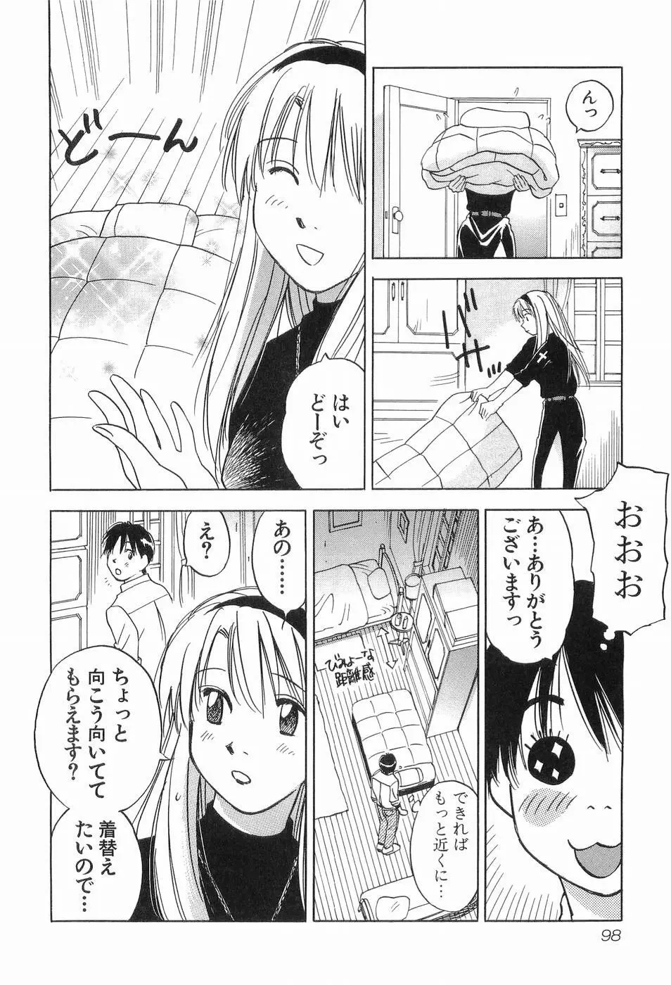 魔月館奇譚 第03巻 Page.101