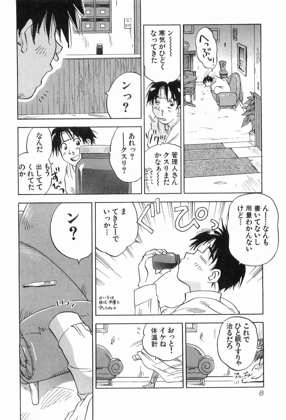 魔月館奇譚 第03巻 Page.11