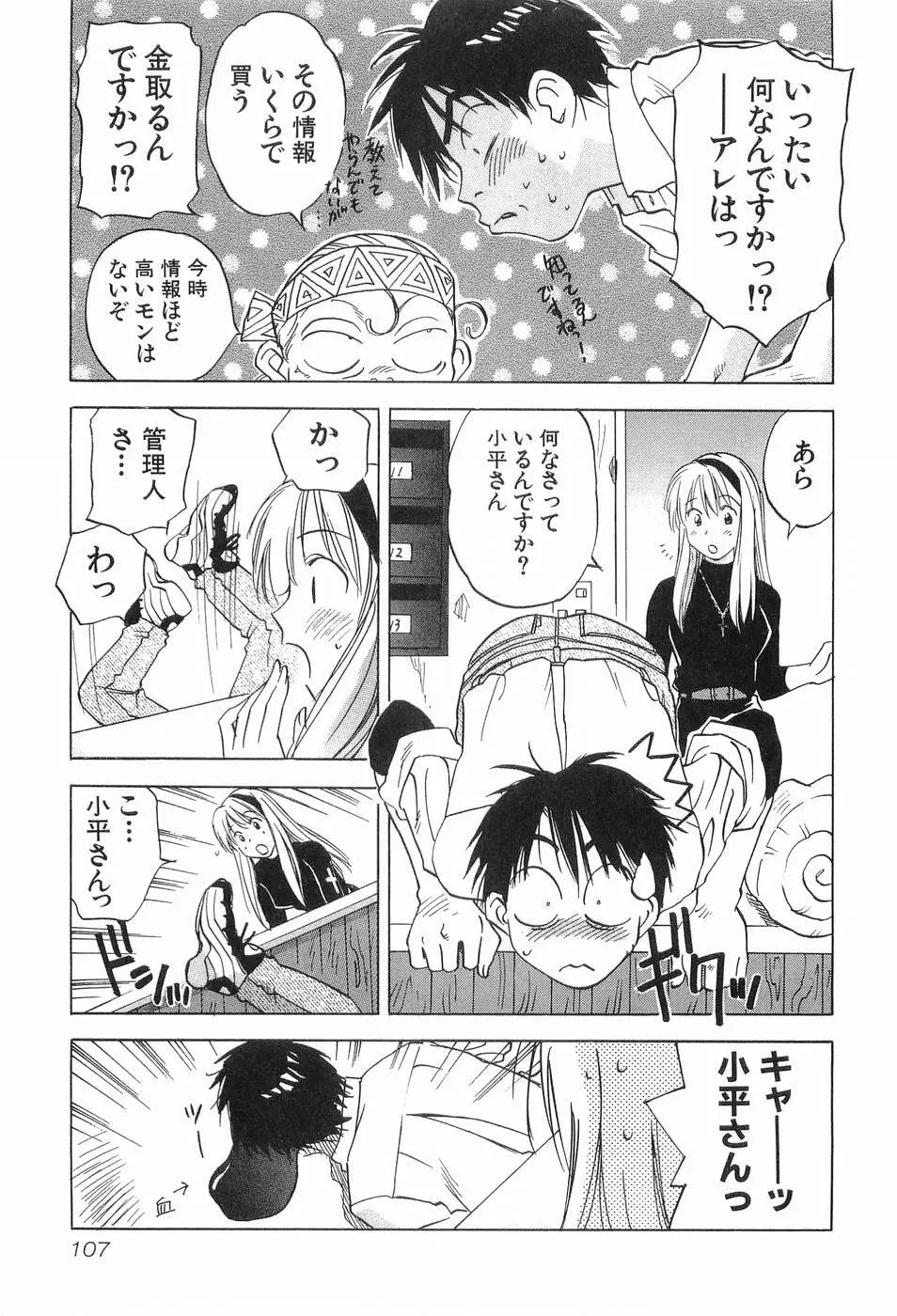 魔月館奇譚 第03巻 Page.110