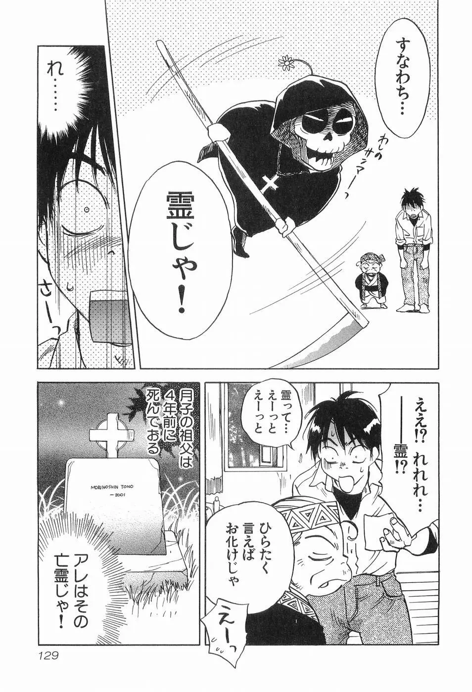 魔月館奇譚 第03巻 Page.132