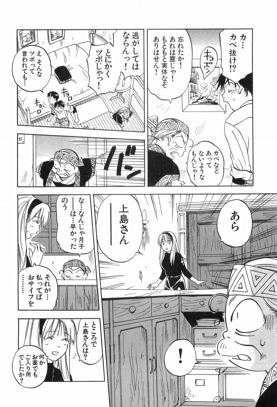 魔月館奇譚 第03巻 Page.135