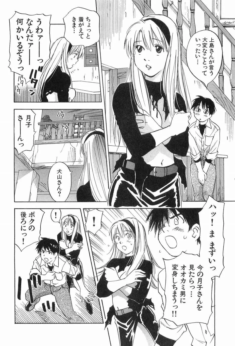 魔月館奇譚 第03巻 Page.151