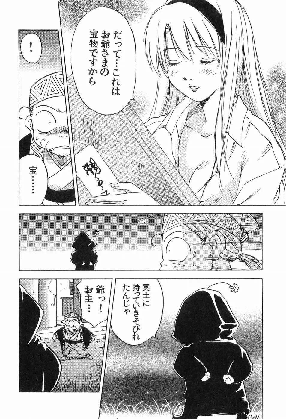 魔月館奇譚 第03巻 Page.161