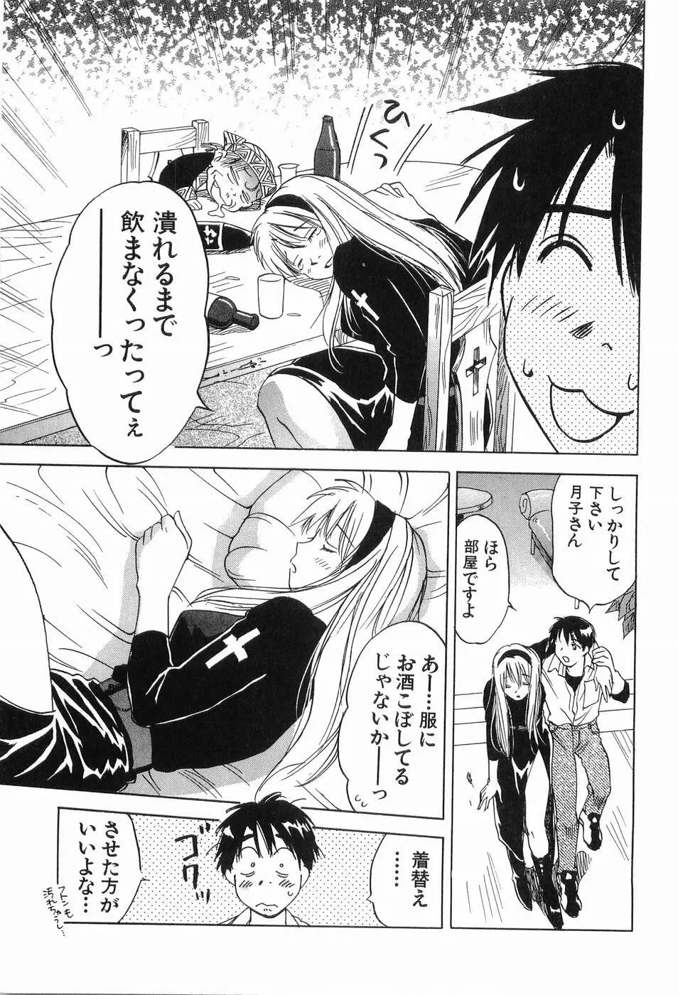 魔月館奇譚 第03巻 Page.166