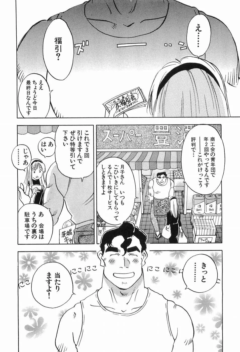 魔月館奇譚 第03巻 Page.169