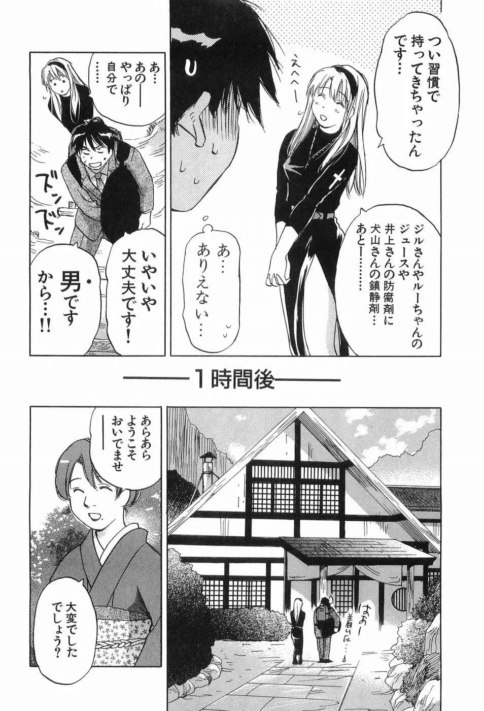 魔月館奇譚 第03巻 Page.193