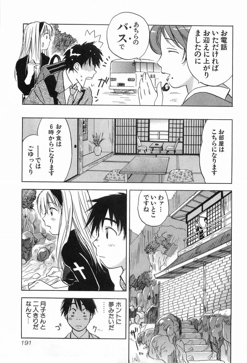 魔月館奇譚 第03巻 Page.194