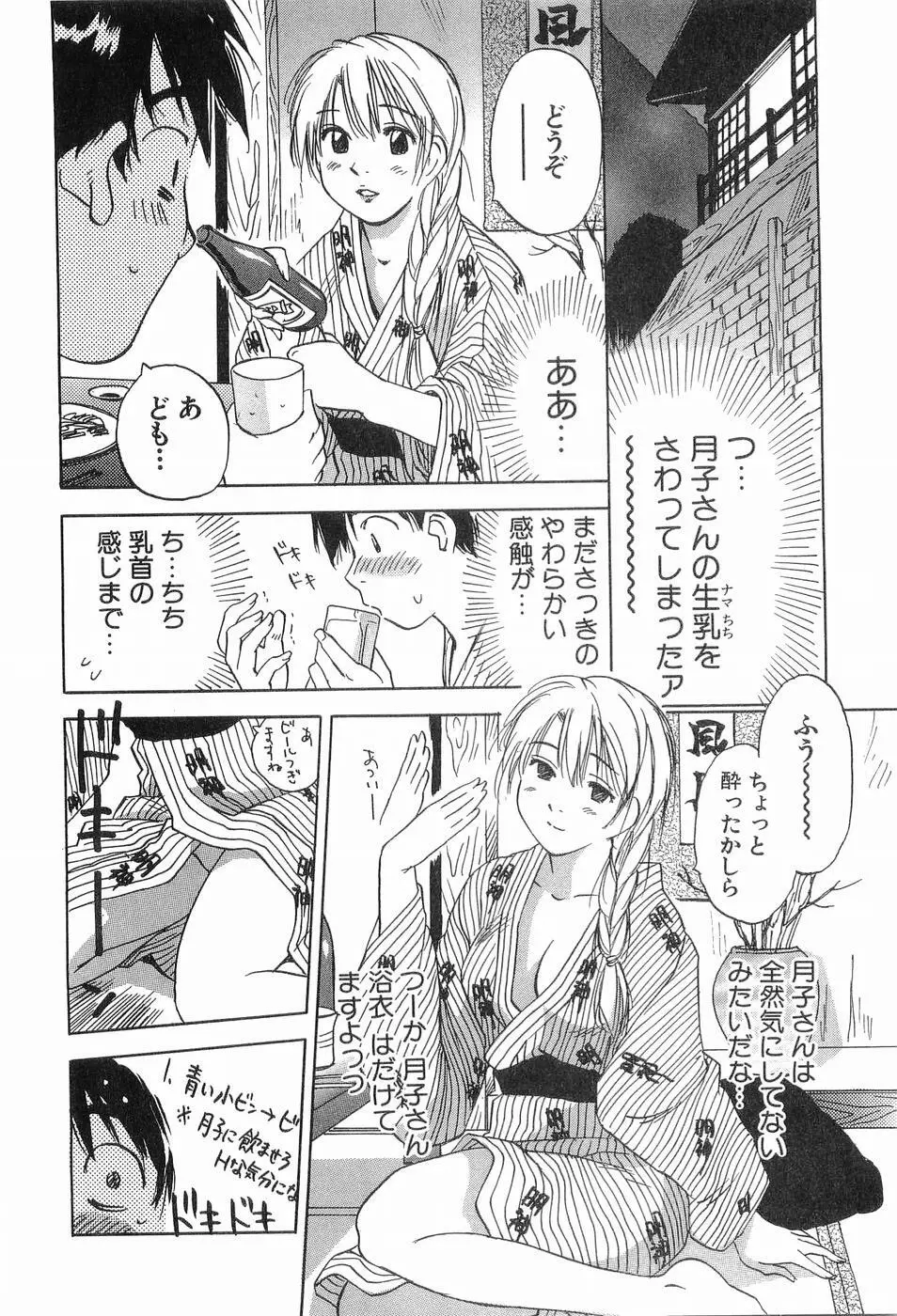 魔月館奇譚 第03巻 Page.201