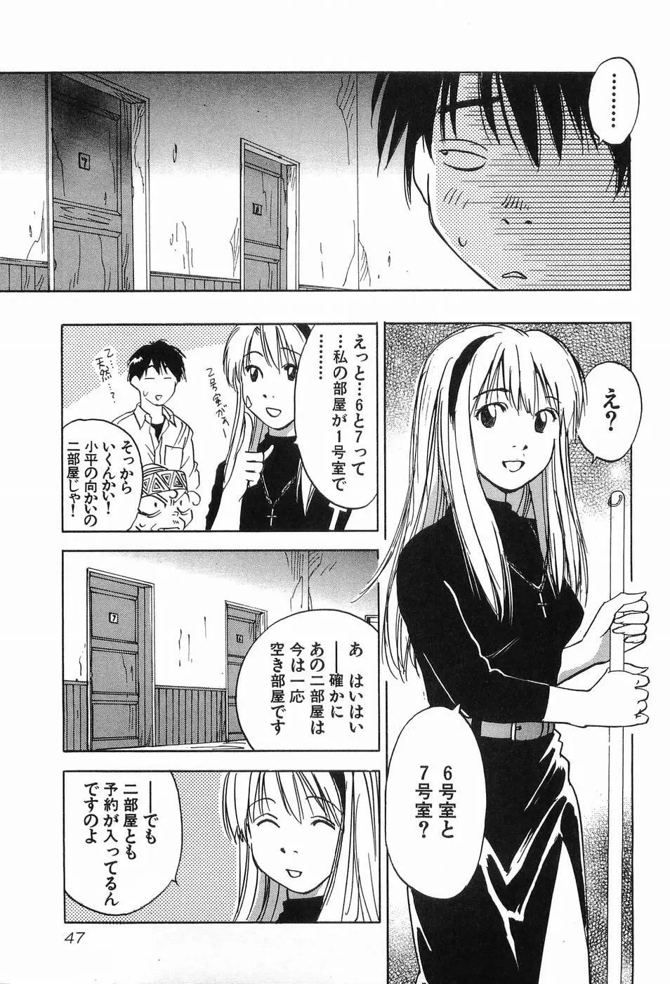 魔月館奇譚 第03巻 Page.50