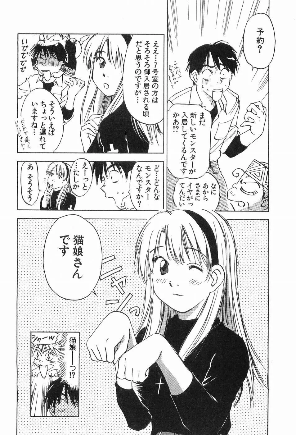 魔月館奇譚 第03巻 Page.51