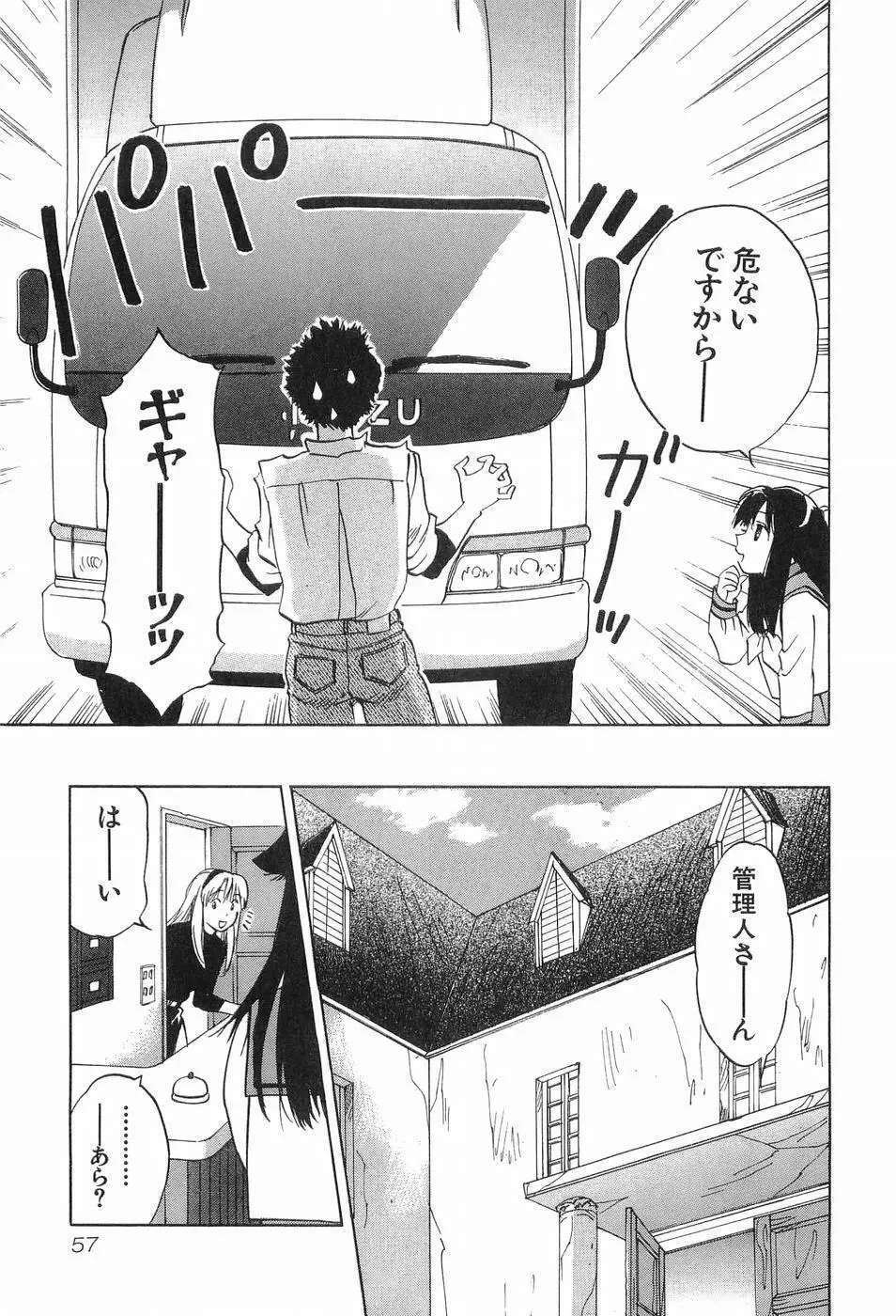 魔月館奇譚 第03巻 Page.60