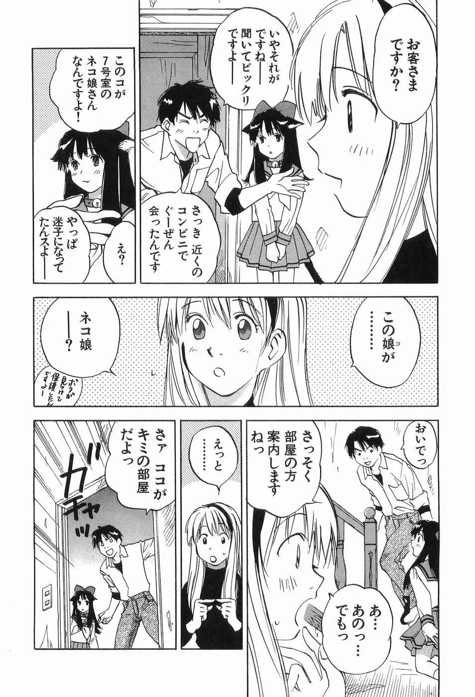 魔月館奇譚 第03巻 Page.61