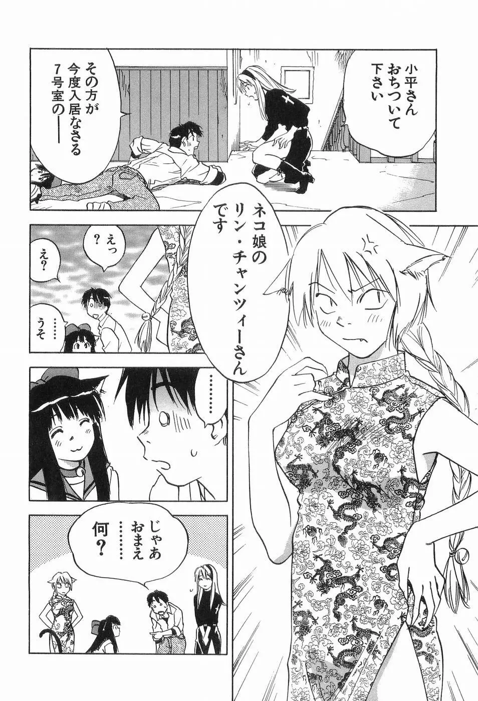 魔月館奇譚 第03巻 Page.63