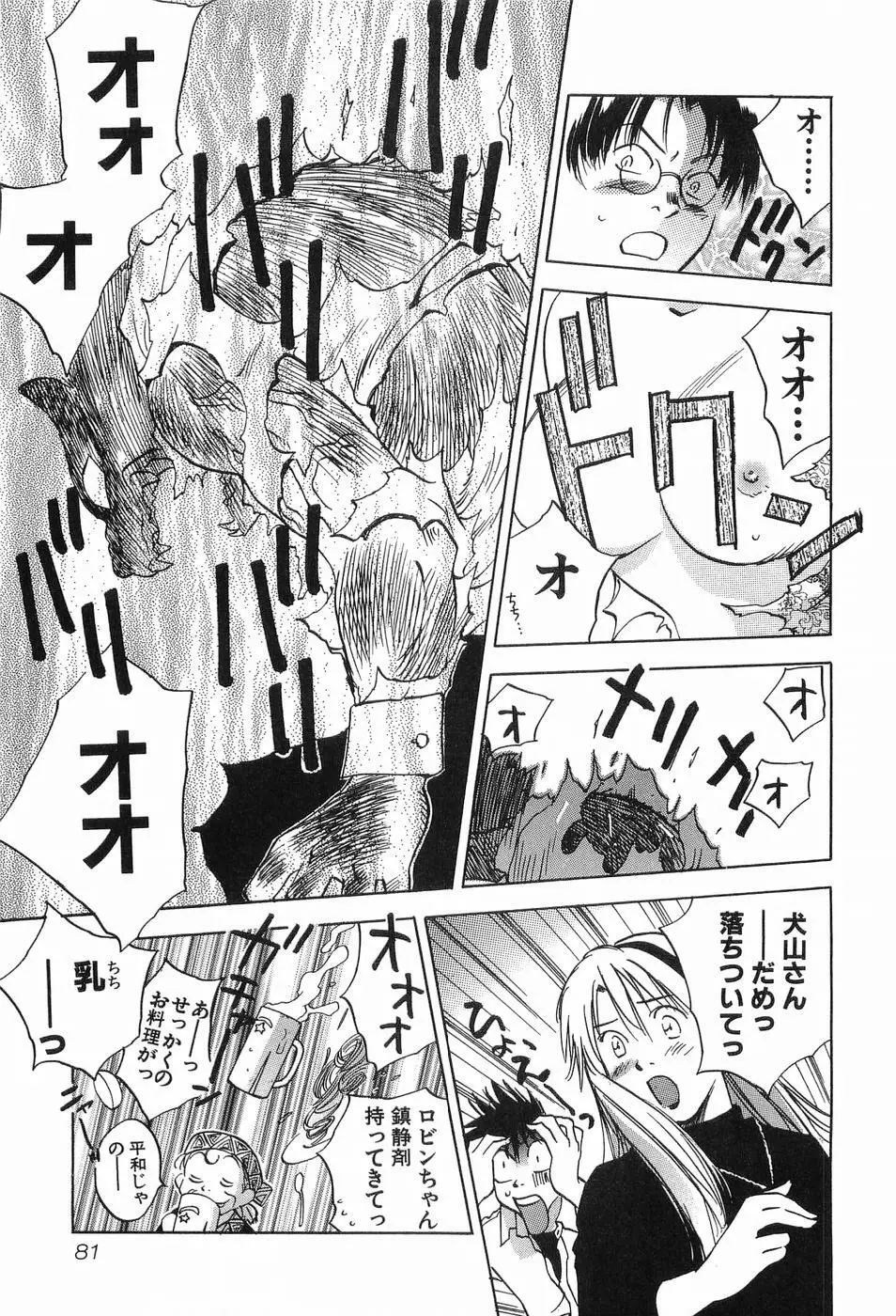 魔月館奇譚 第03巻 Page.84