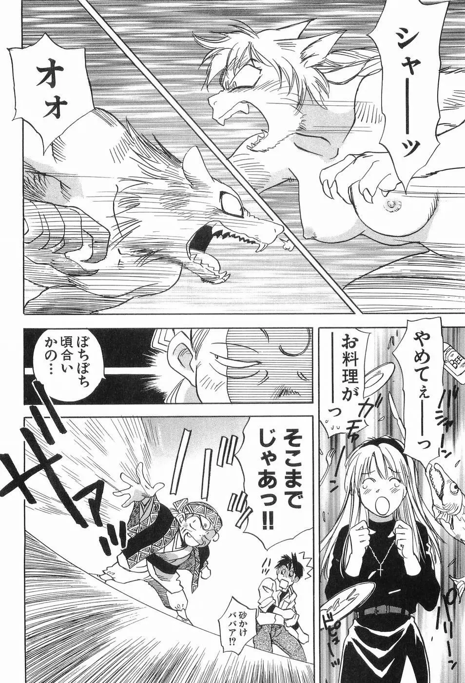 魔月館奇譚 第03巻 Page.85