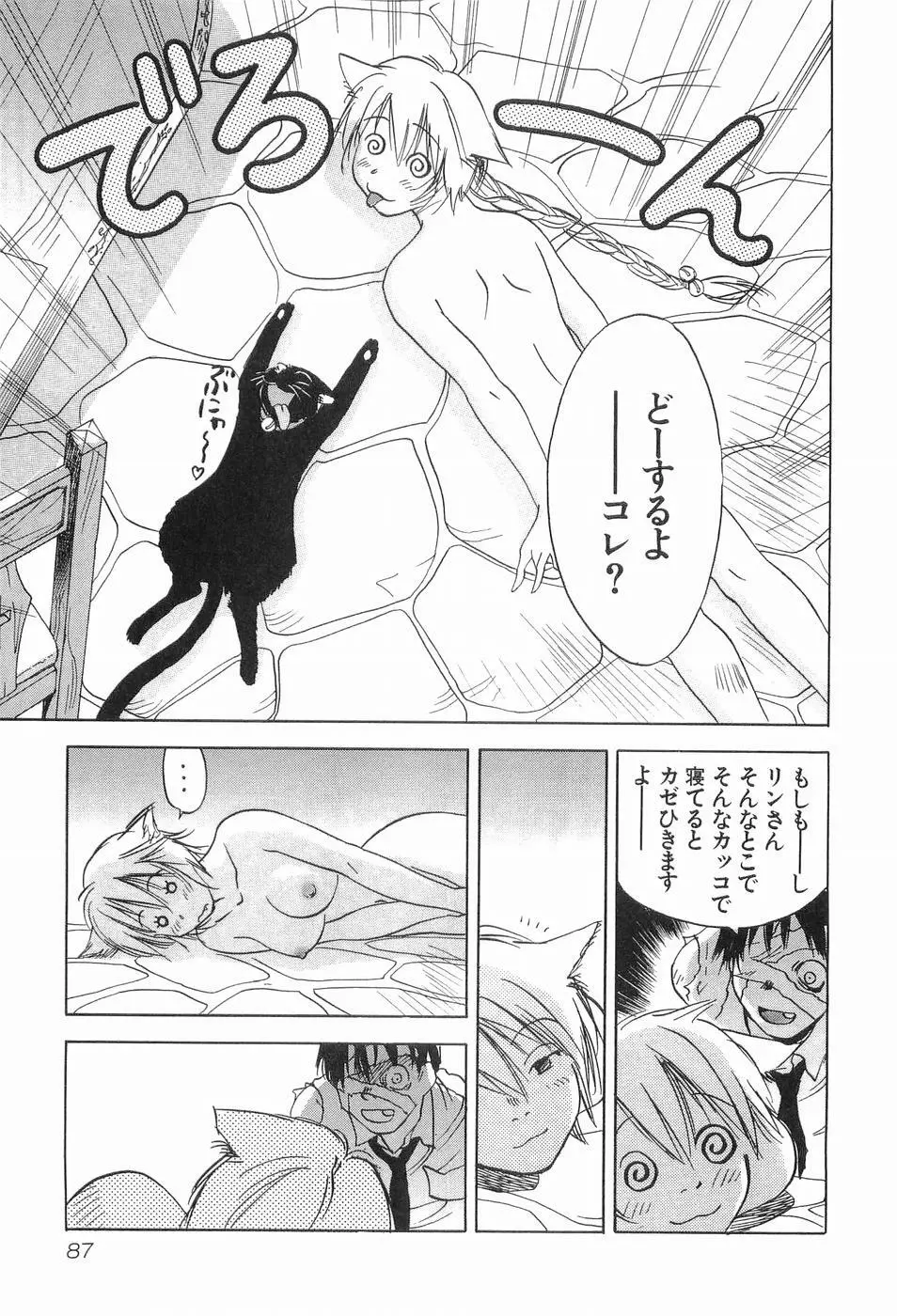 魔月館奇譚 第03巻 Page.90