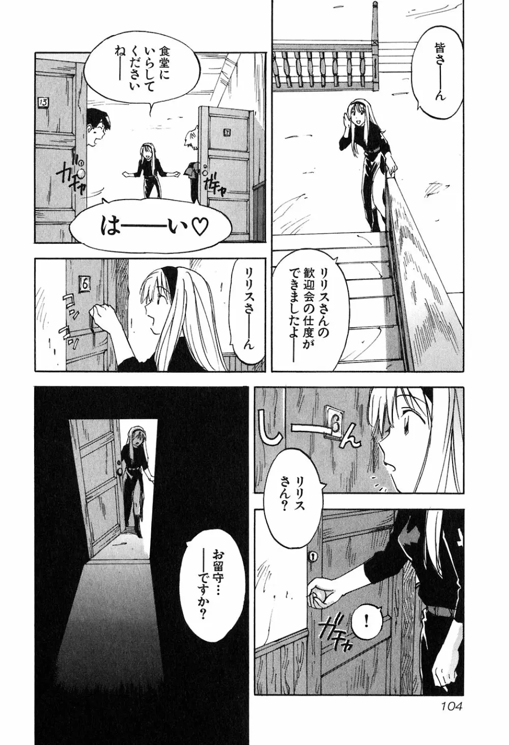 魔月館奇譚 第05巻 Page.107