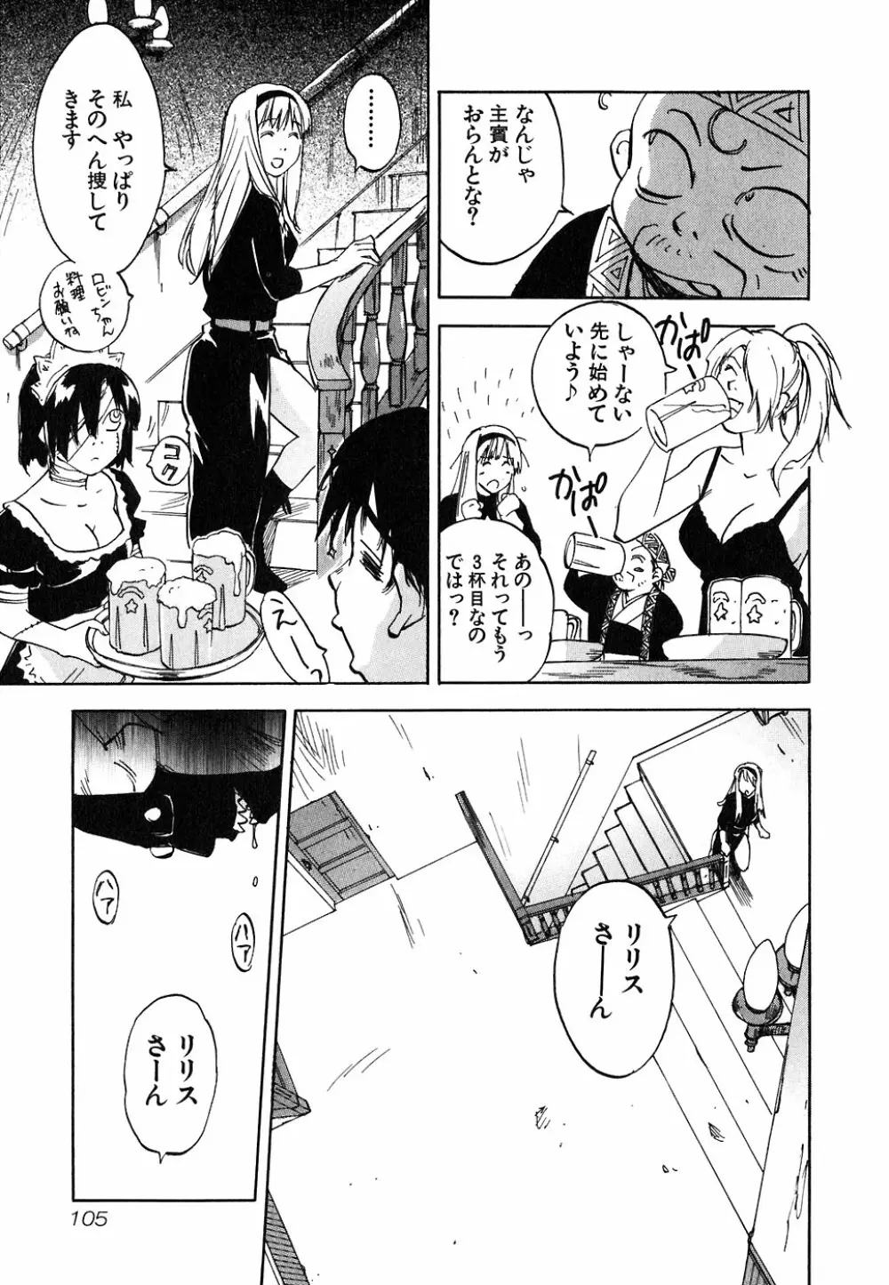 魔月館奇譚 第05巻 Page.108