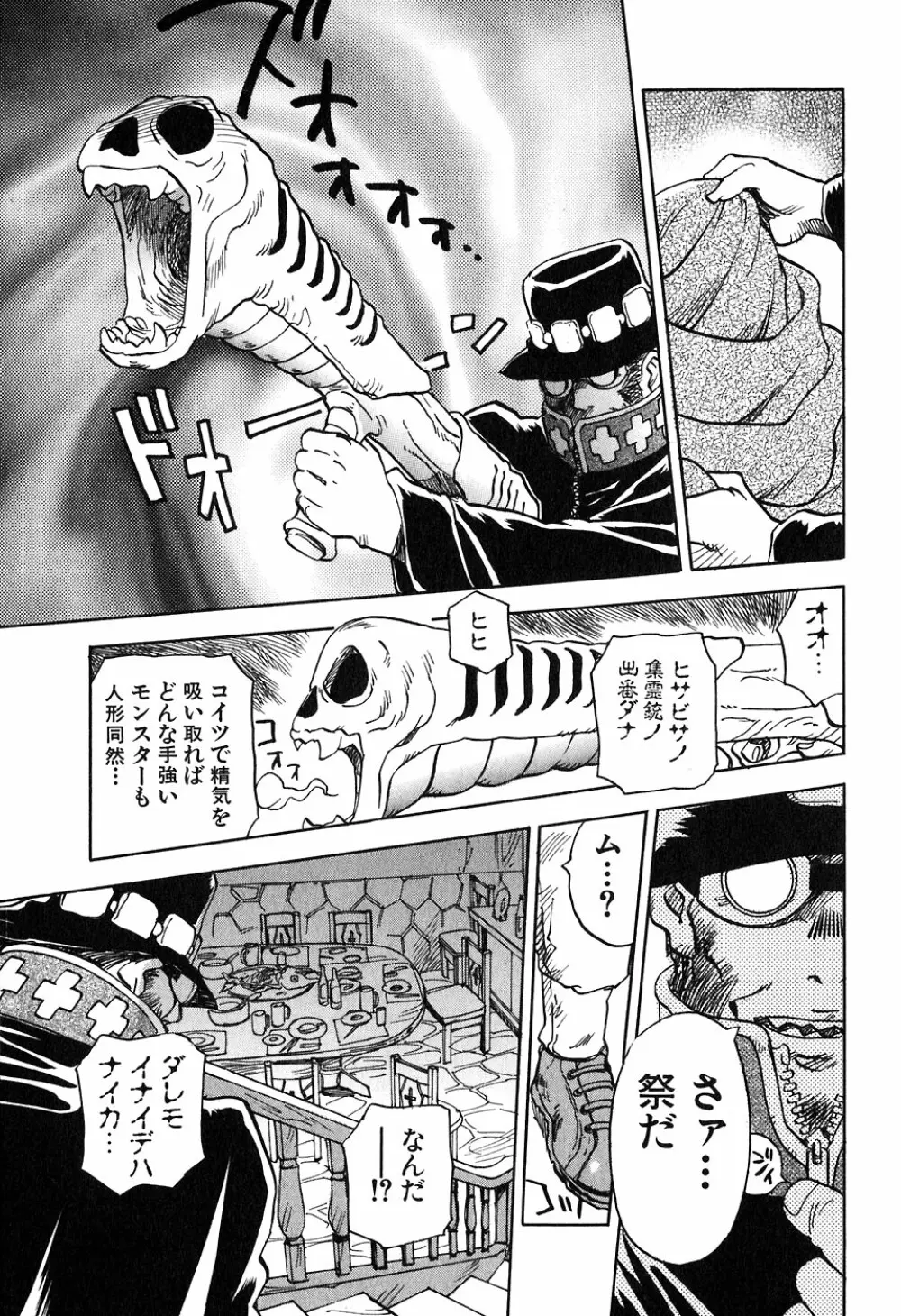 魔月館奇譚 第05巻 Page.136