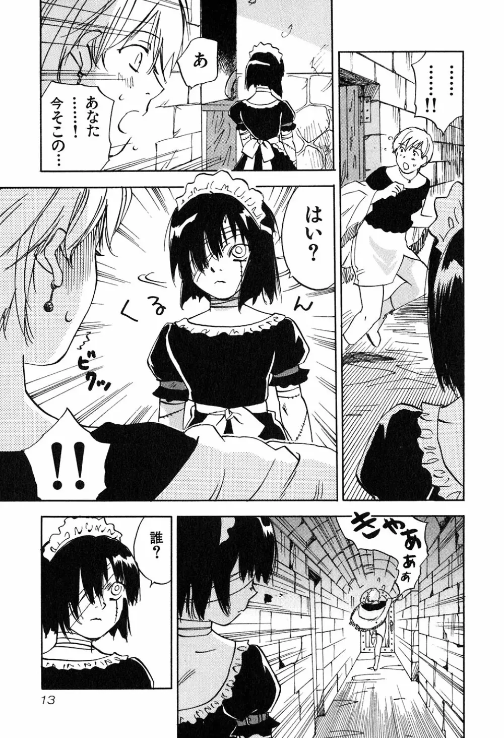 魔月館奇譚 第05巻 Page.16