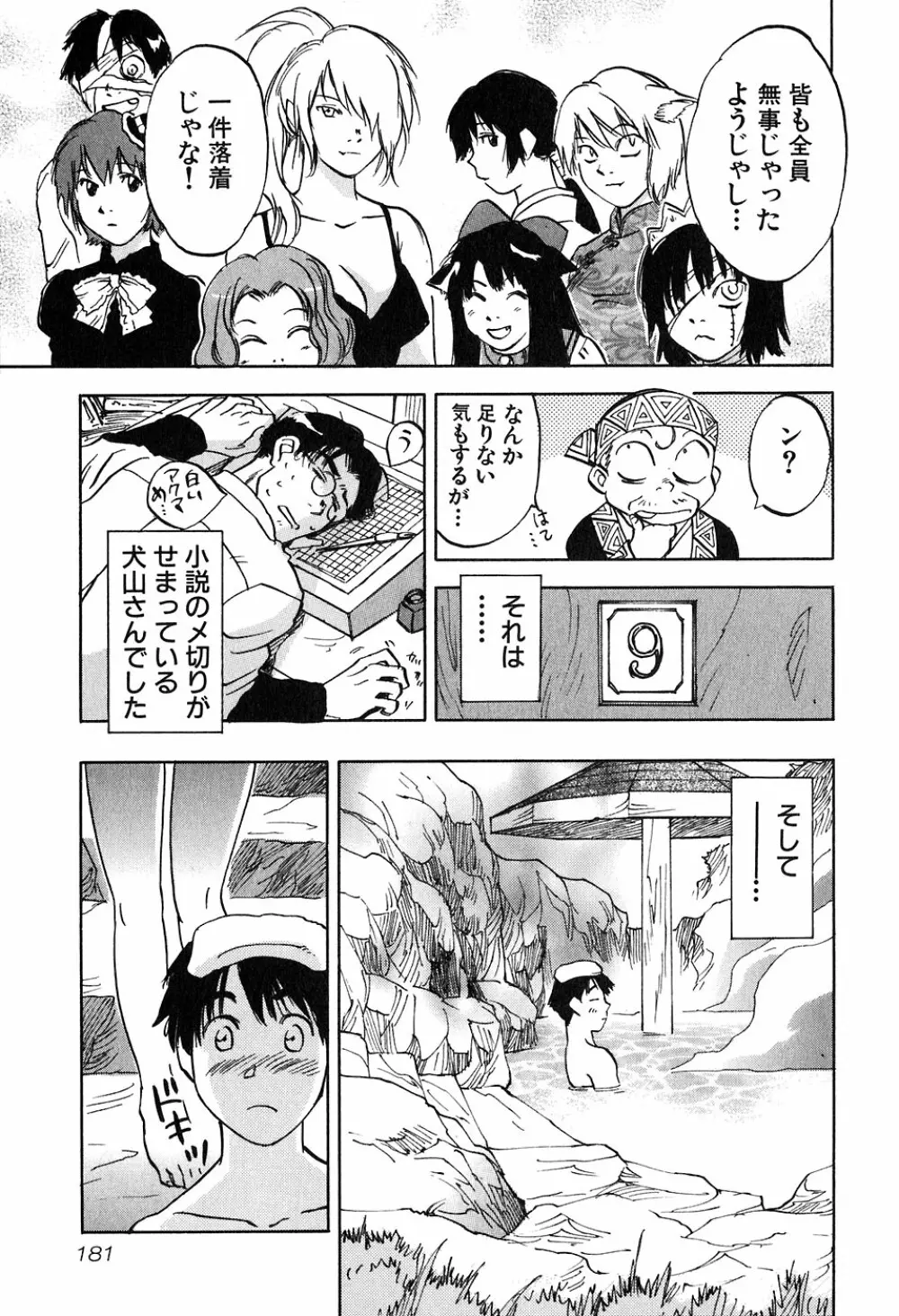 魔月館奇譚 第05巻 Page.184