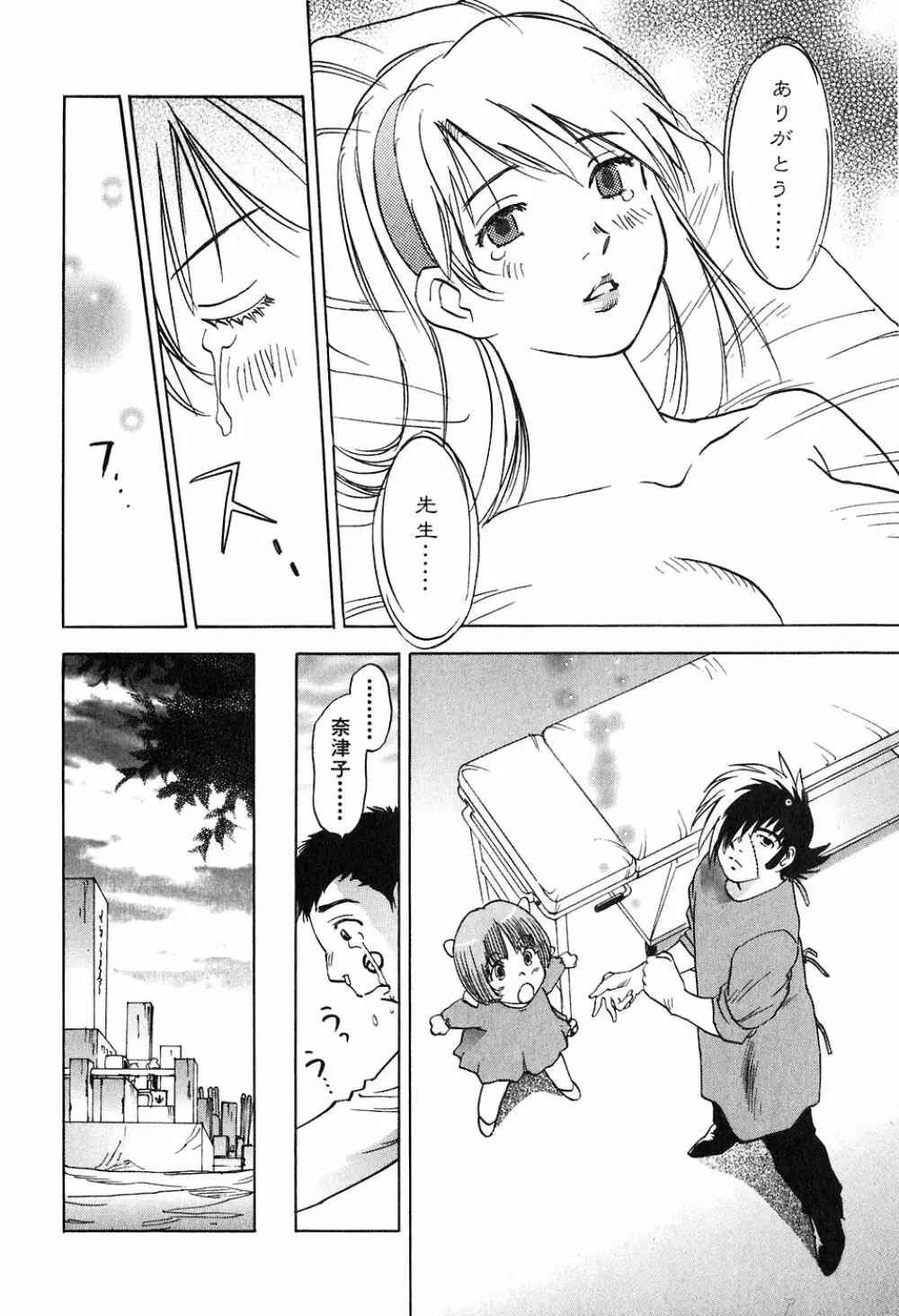 魔月館奇譚 第05巻 Page.209