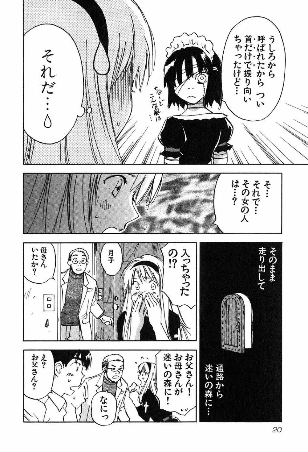 魔月館奇譚 第05巻 Page.23