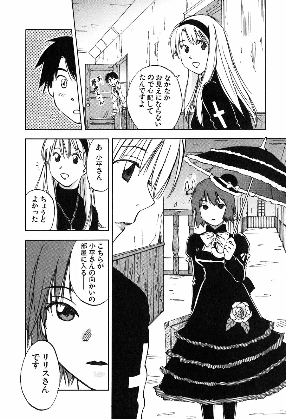 魔月館奇譚 第05巻 Page.51