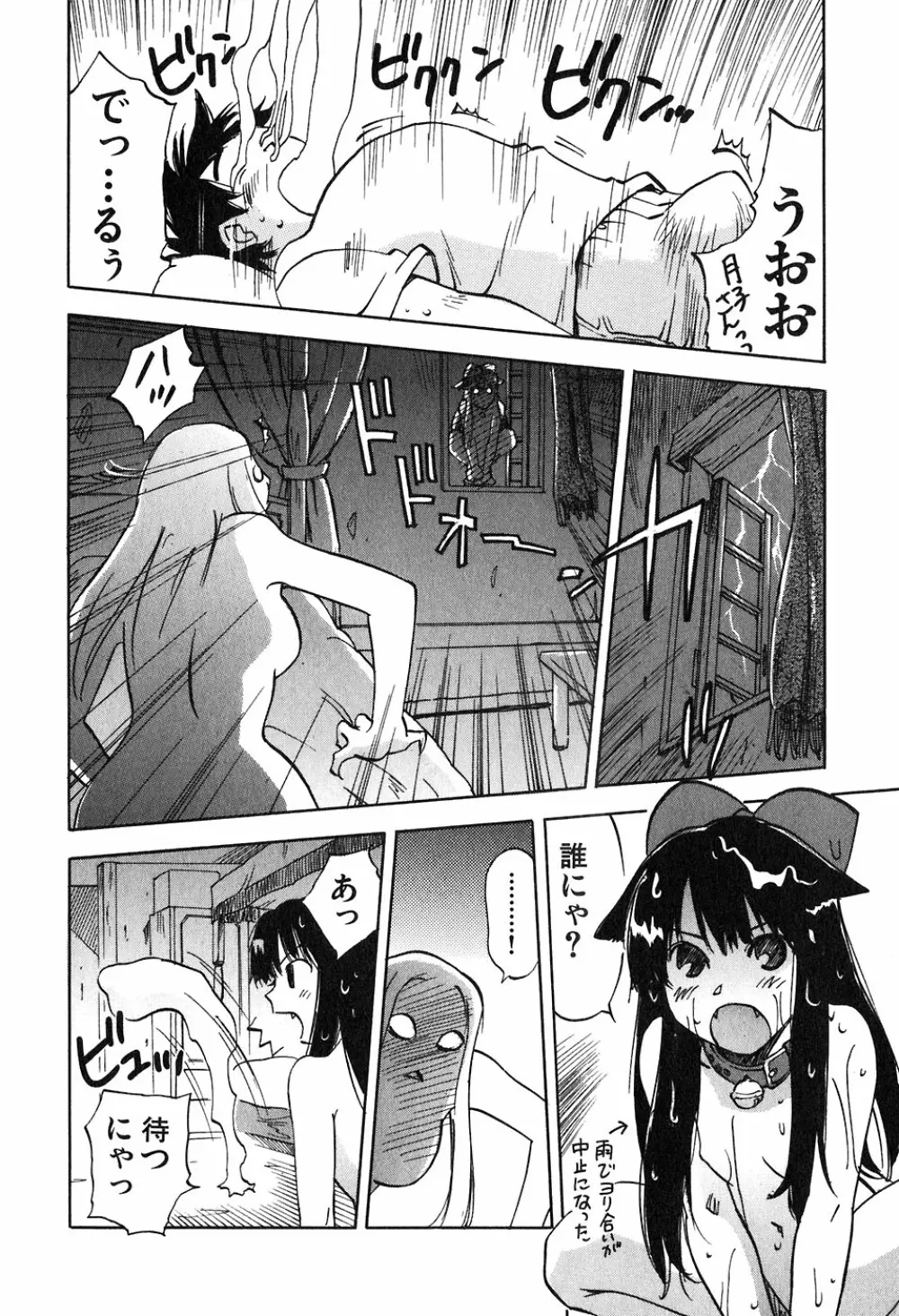 魔月館奇譚 第05巻 Page.59