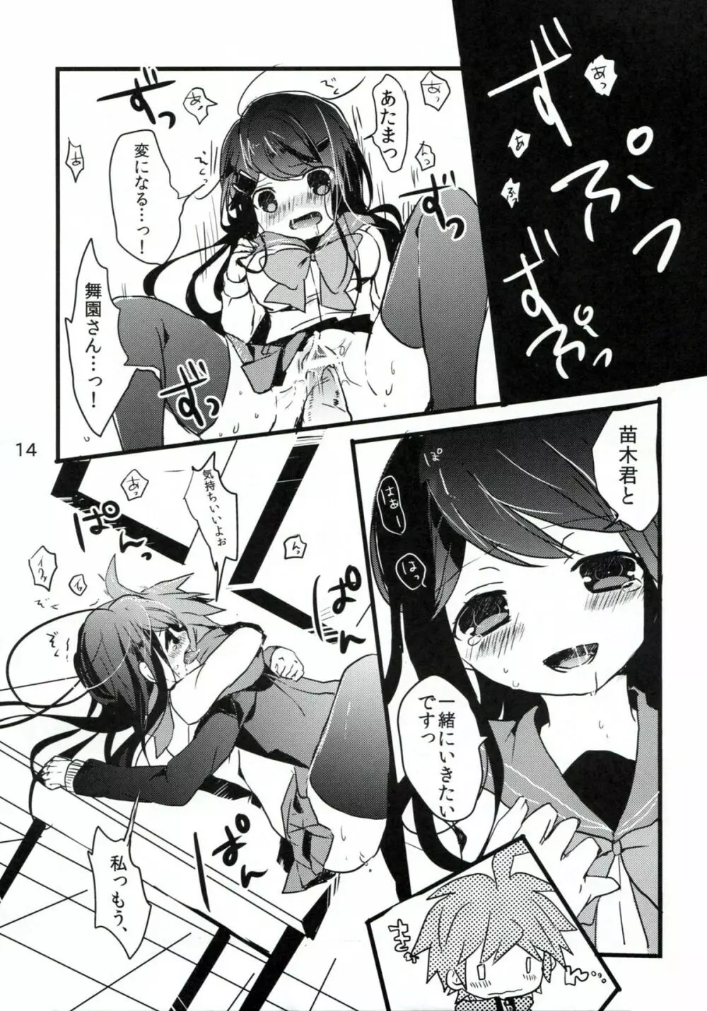 苗木と舞園さんが付き合ってる前提の漫画 Page.13