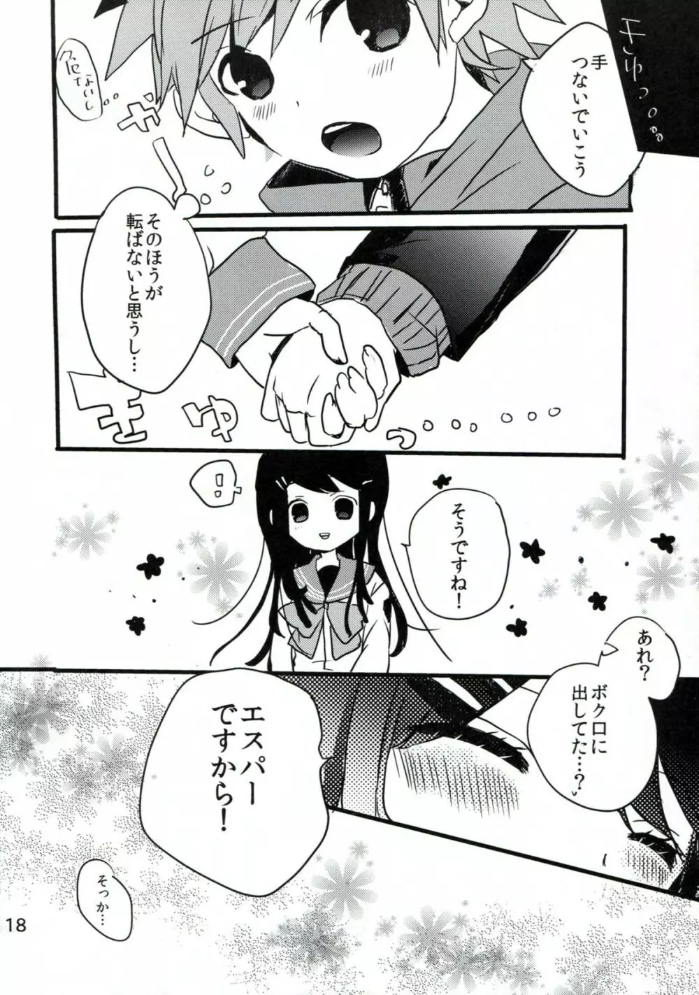 苗木と舞園さんが付き合ってる前提の漫画 Page.17