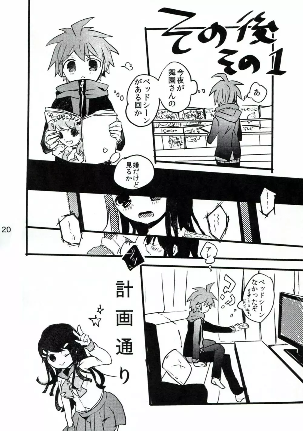 苗木と舞園さんが付き合ってる前提の漫画 Page.19