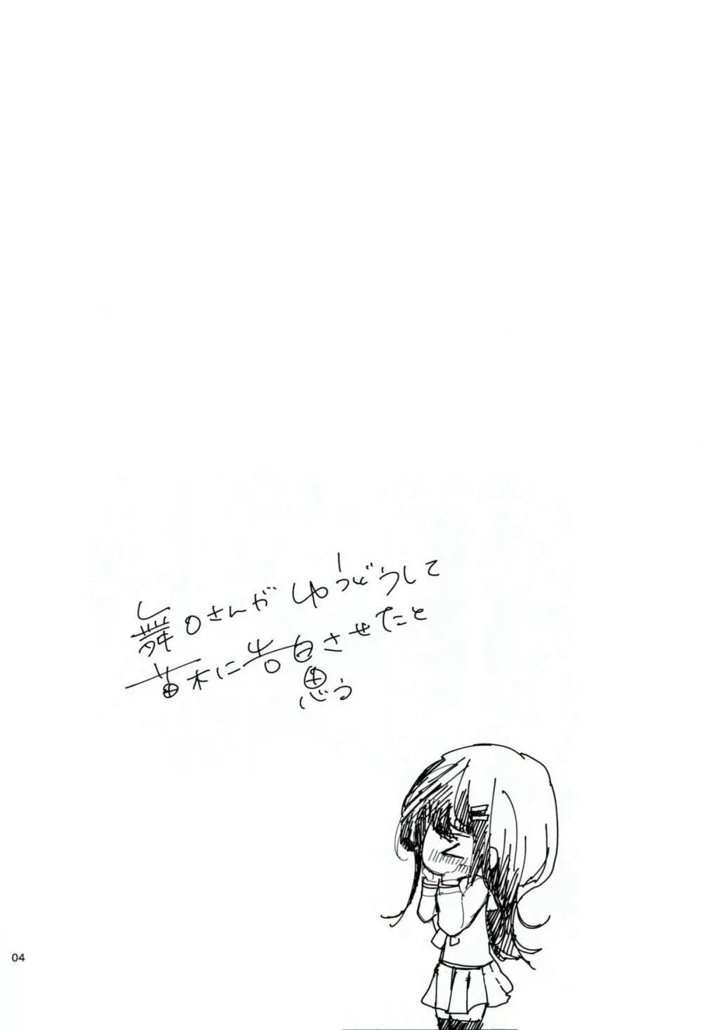 苗木と舞園さんが付き合ってる前提の漫画 Page.3