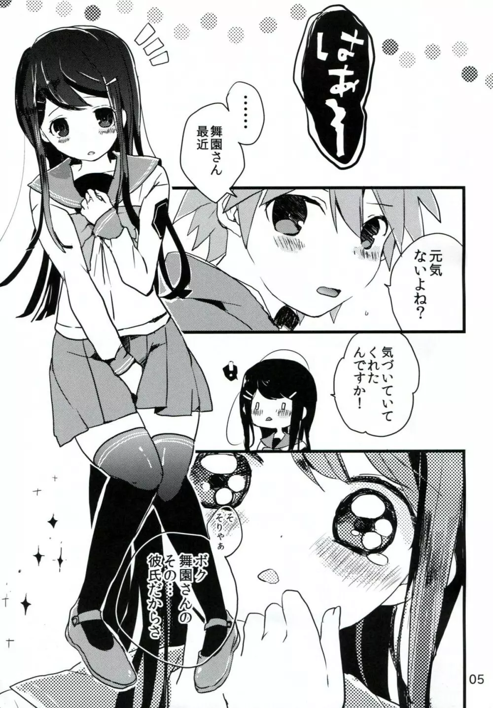 苗木と舞園さんが付き合ってる前提の漫画 Page.4