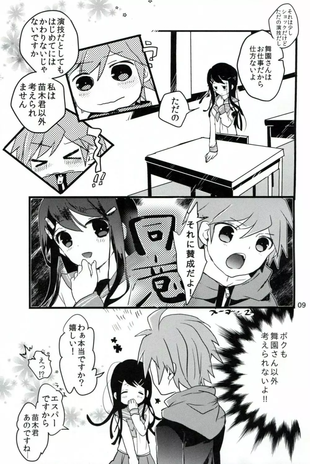 苗木と舞園さんが付き合ってる前提の漫画 Page.8