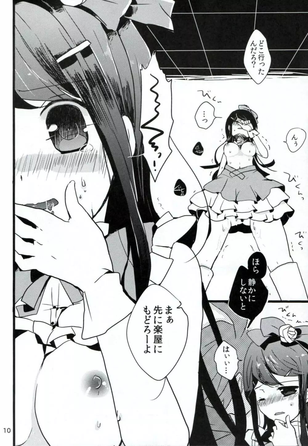 Bluetears Page.9